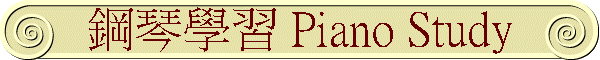 ^ǲ Piano Study